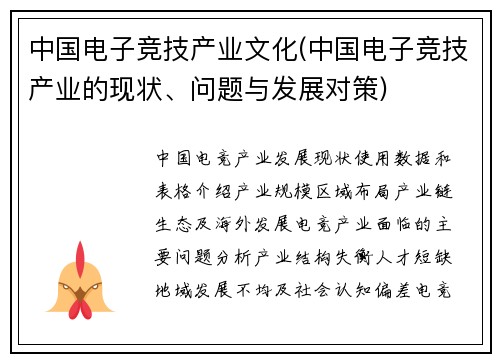 中国电子竞技产业文化(中国电子竞技产业的现状、问题与发展对策)