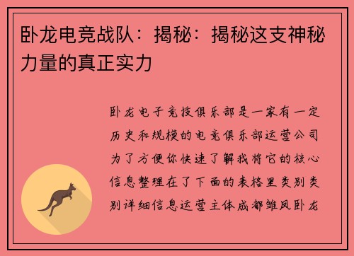 卧龙电竞战队：揭秘：揭秘这支神秘力量的真正实力
