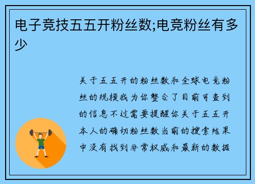 电子竞技五五开粉丝数;电竞粉丝有多少